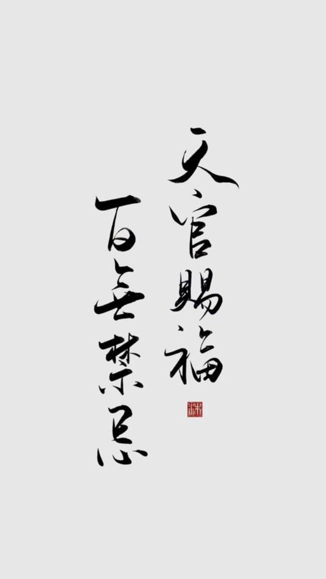 上官赐福什么意思