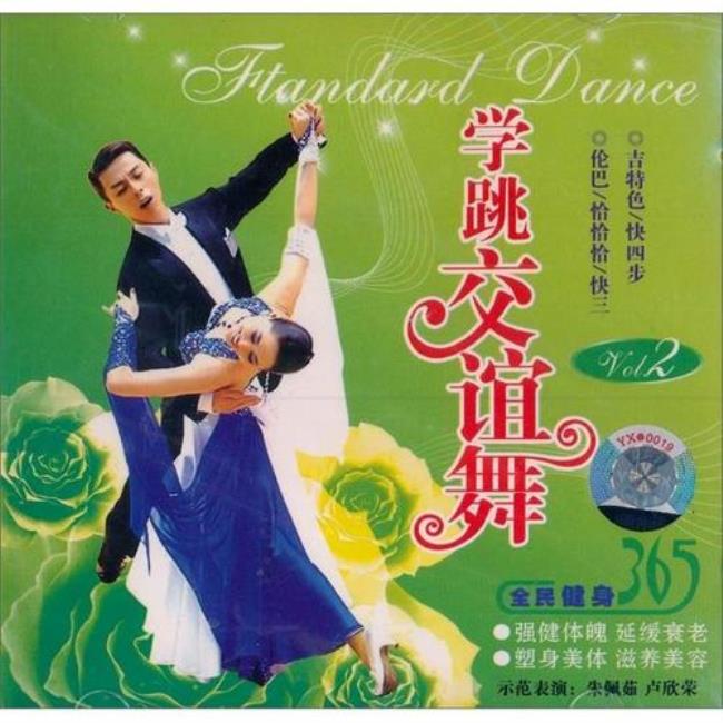 交谊舞追四步是不是又叫并四步