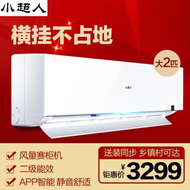 小超人空调是杂牌吗