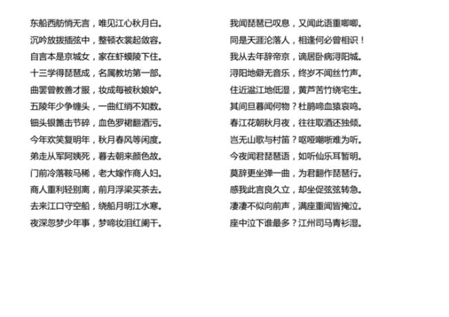琵琶行需要背吗
