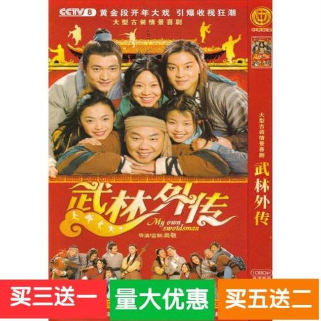 武林外传全集目录