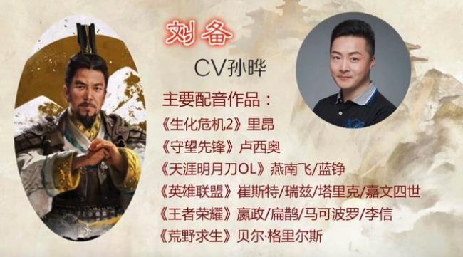 三国演义配音演员