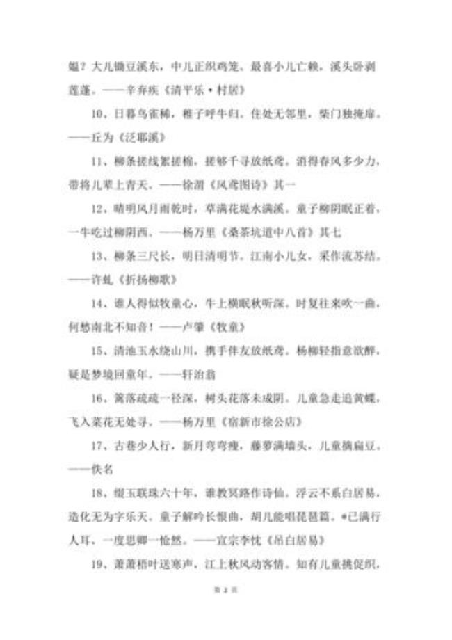 夸奖孩子的古诗