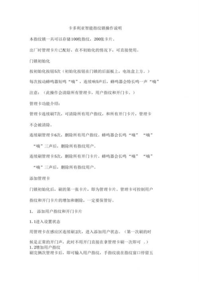 利可达指纹锁怎么进管理员