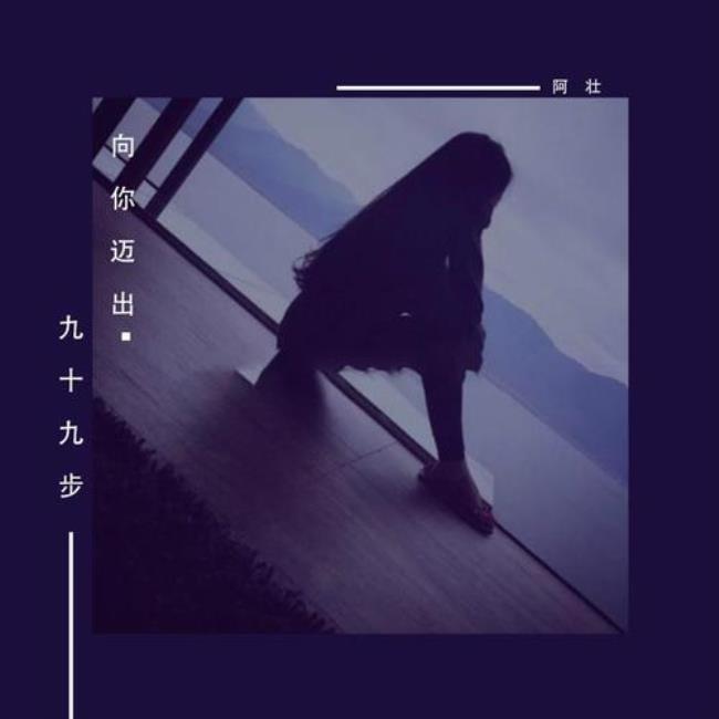 九十九步去爱你原唱是谁