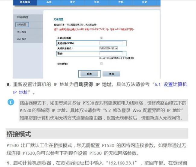 华为路由器6+使用说明书