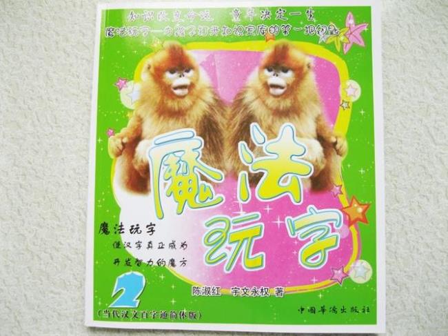 三人怎样玩魔法汉字