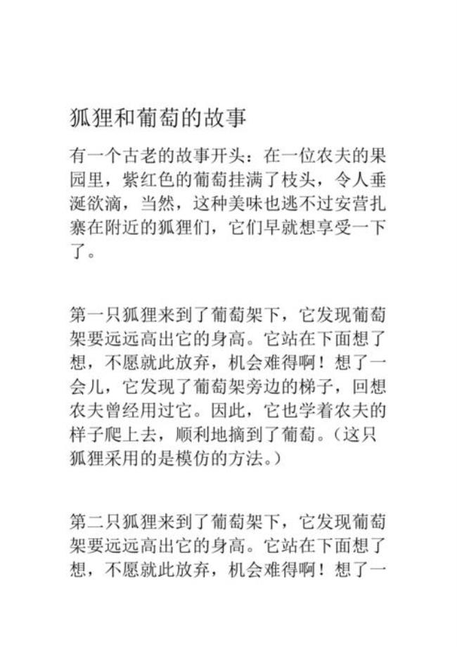 狐狸与葡萄寓言说明了什么道理