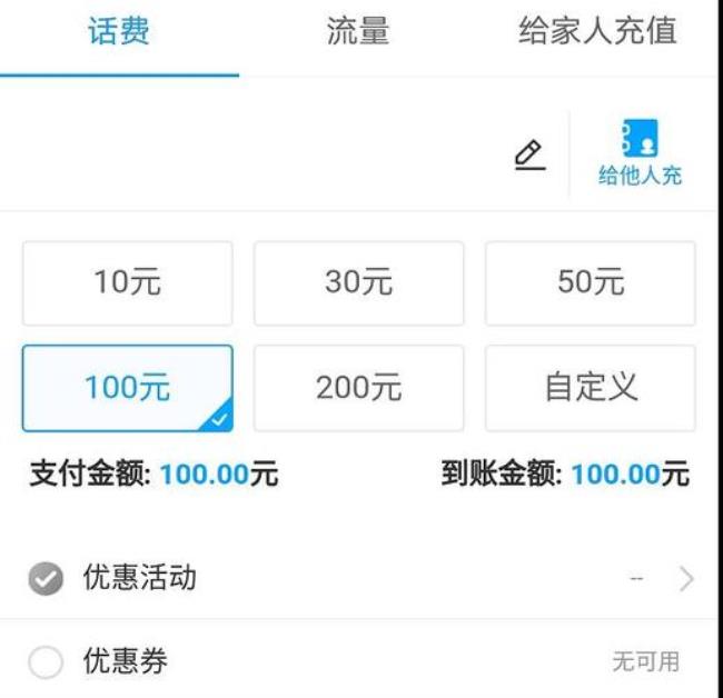 中国移动app充值缴费优惠如何取消