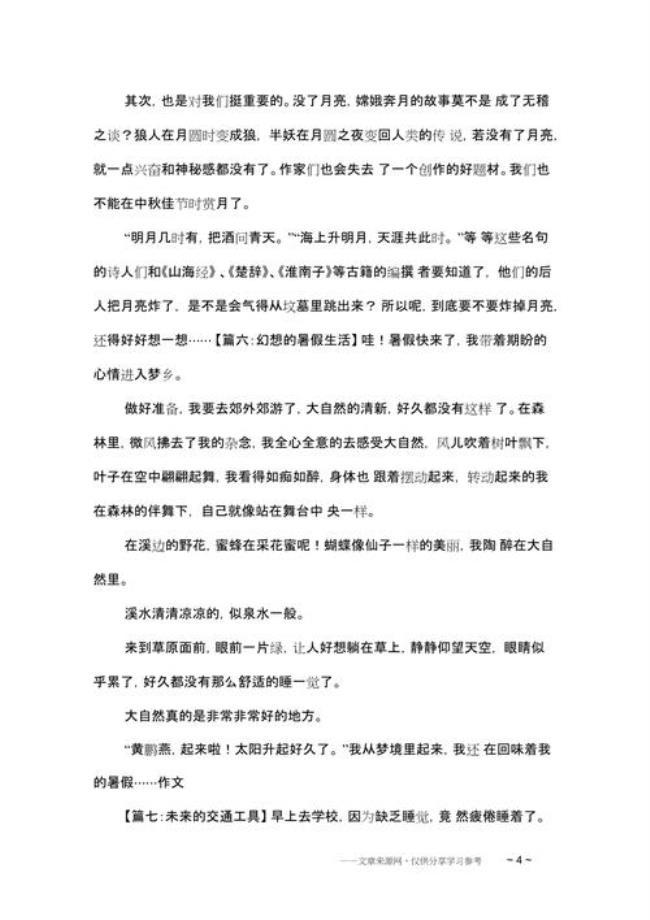 科幻日记怎么写