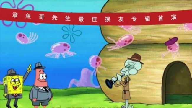 章鱼哥其实很喜欢海绵宝宝