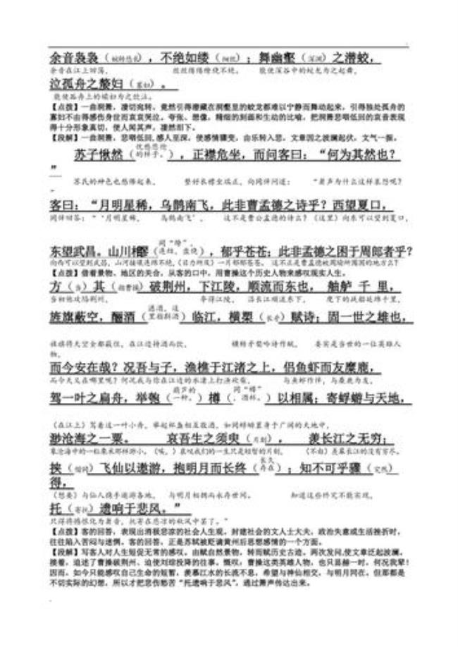 赤壁赋第三段有几重悲原文回答