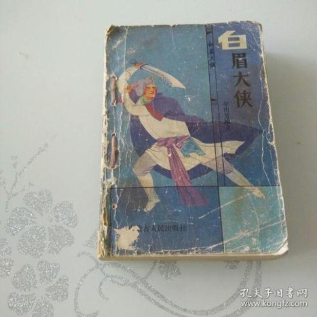 白眉大侠系列评书顺序
