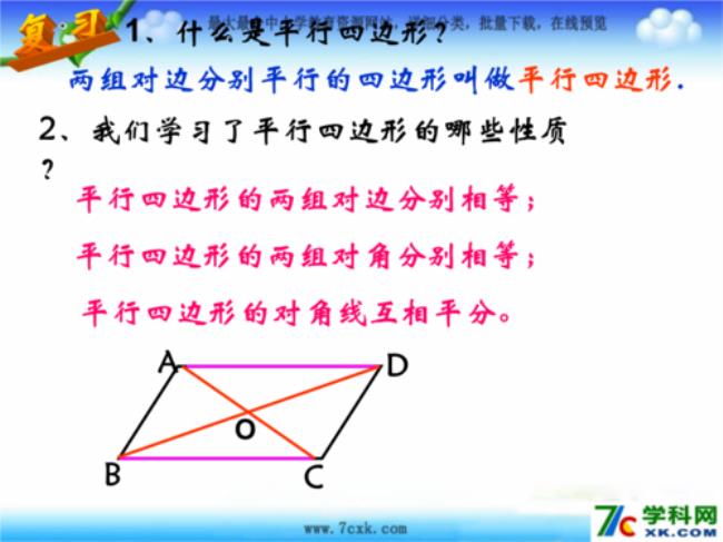 平行四边形的四角定理
