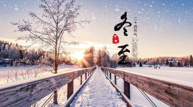 几号冬至几号数九