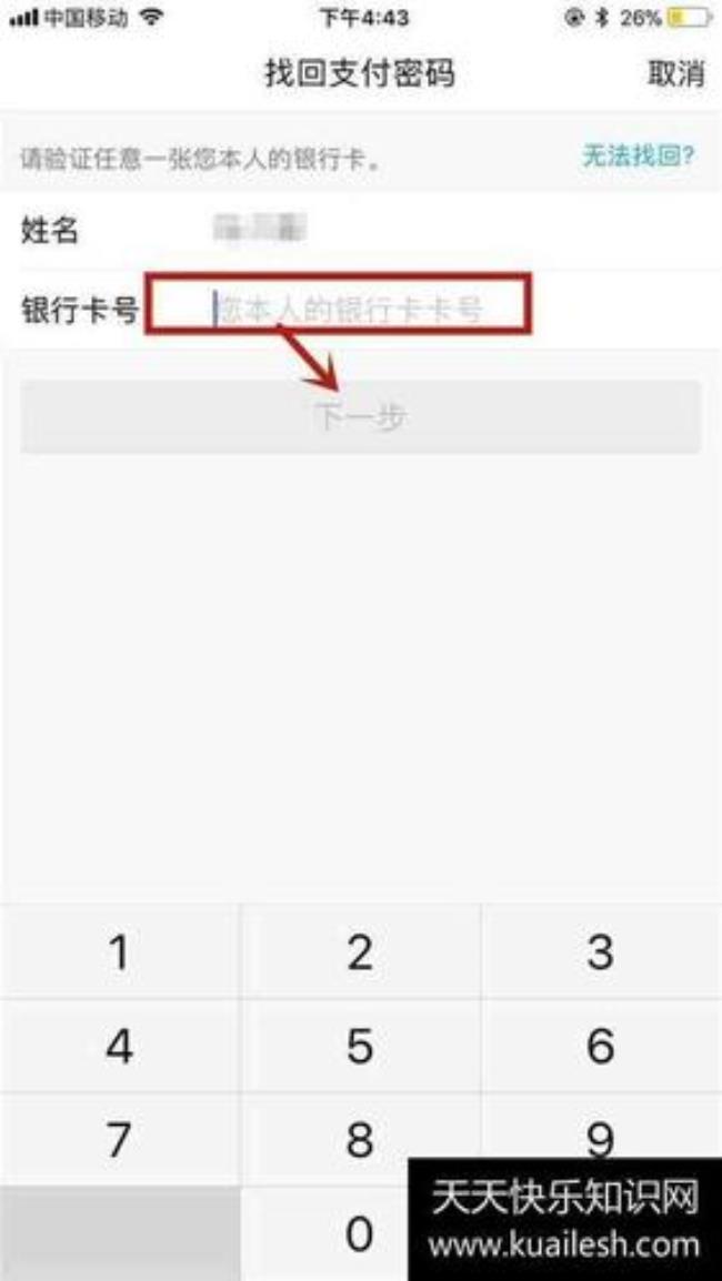 银行卡卡号应该怎样填写