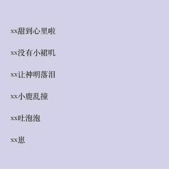 带绮的网名