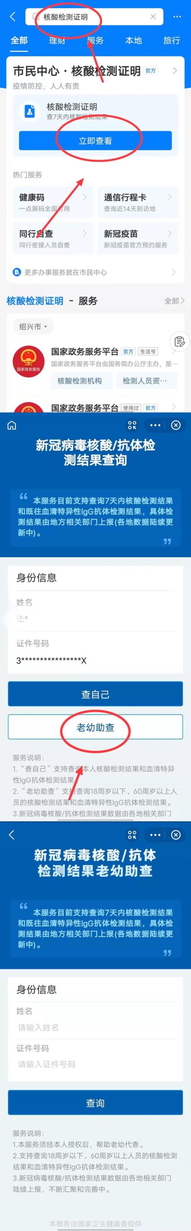 怎么用身份证查自己的亲属