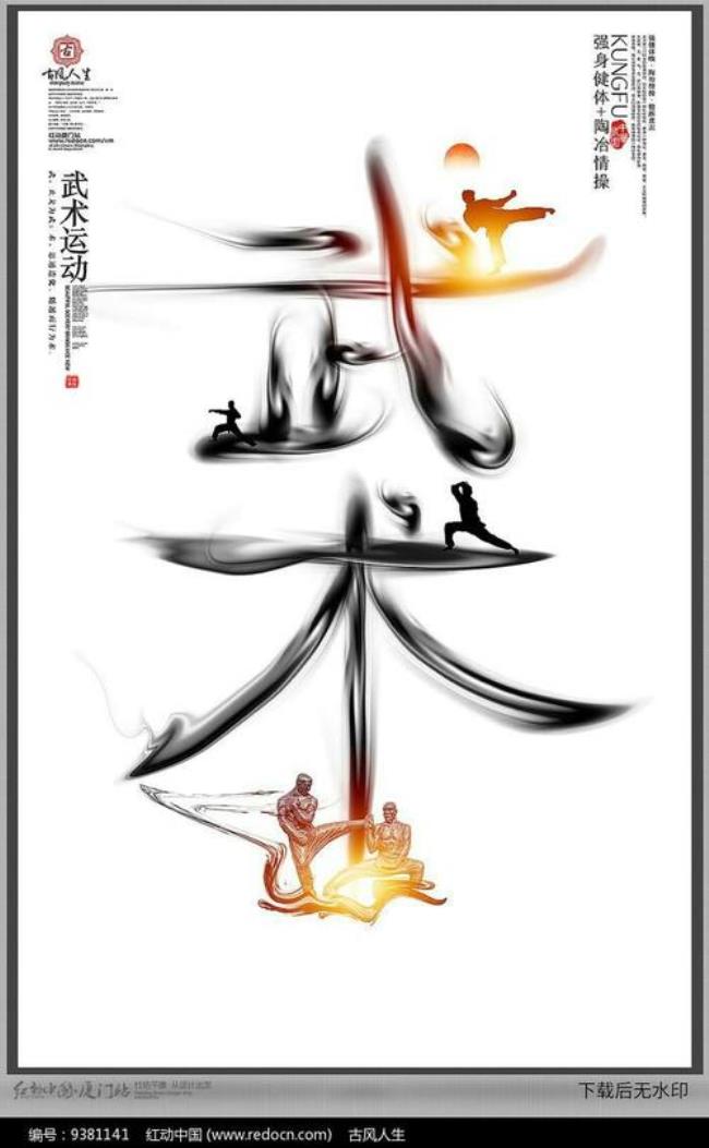 传统武术文化的核心内容