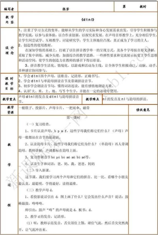 dtnl和单韵母组成的所有四声调音节