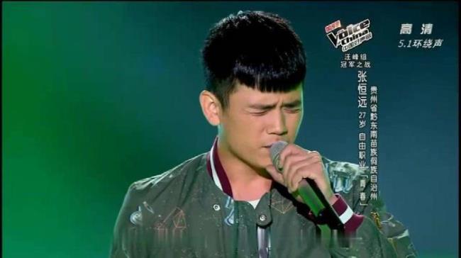 第二季好声音张怛远个人资料
