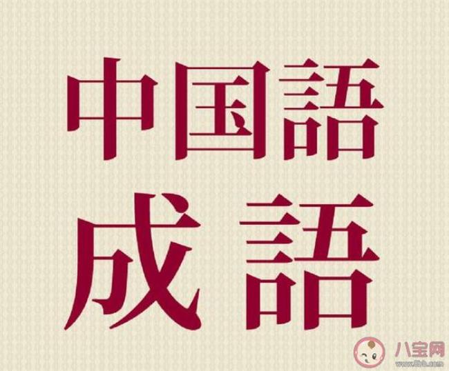 风流的成语有哪些