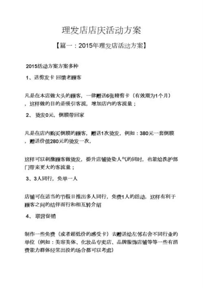 理发店一周年店庆活动话术