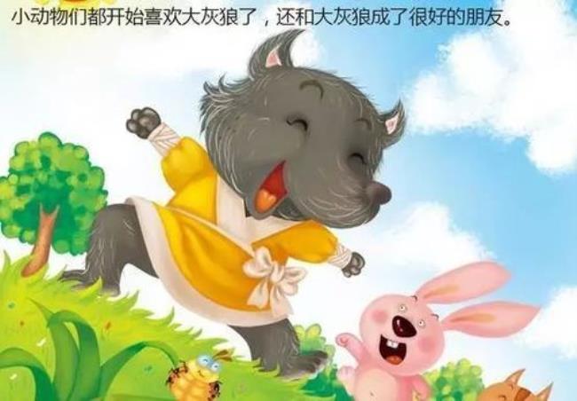 最强大灰狼故事