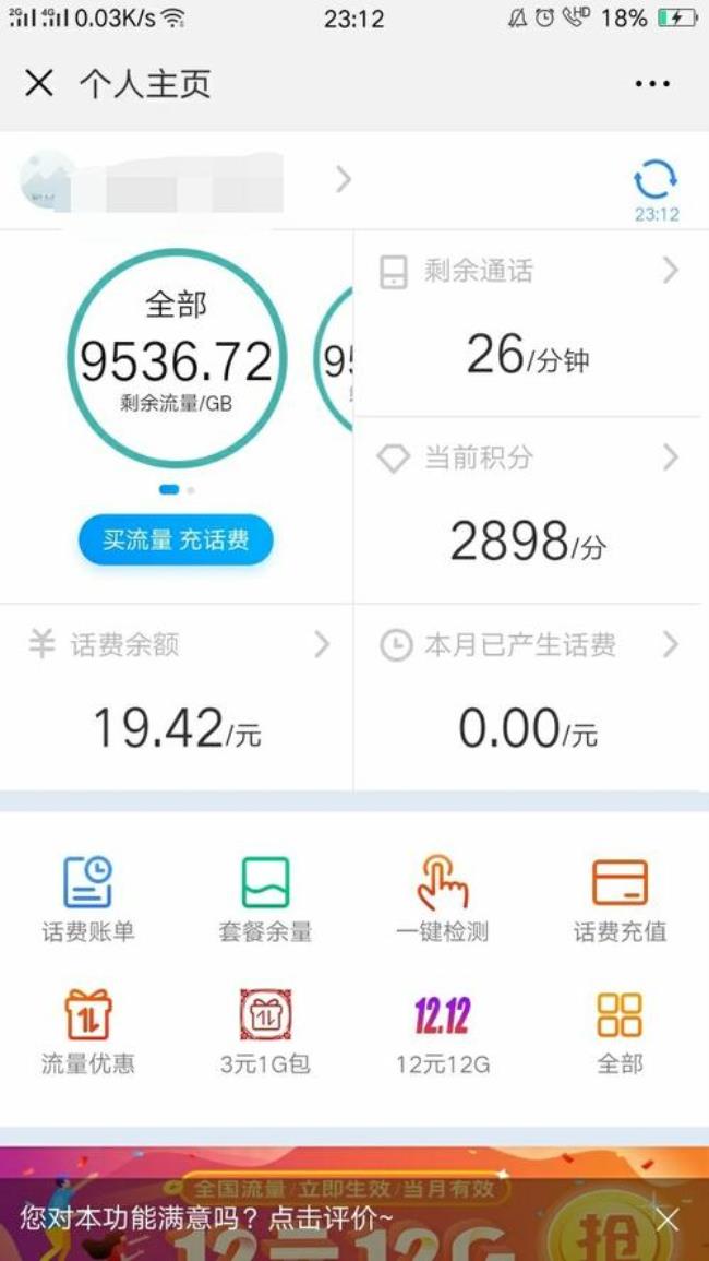 1块钱有几个G的流量