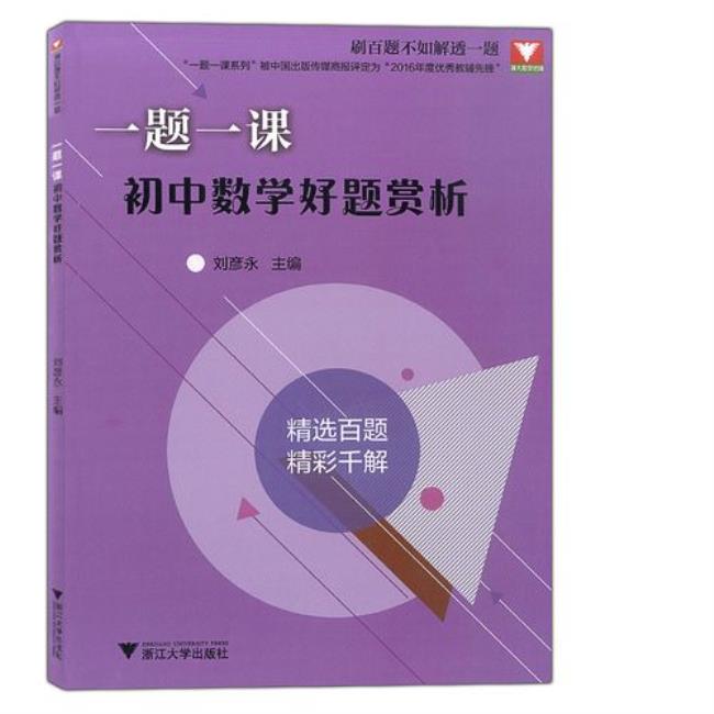 一堂初中数学好课的八个标准