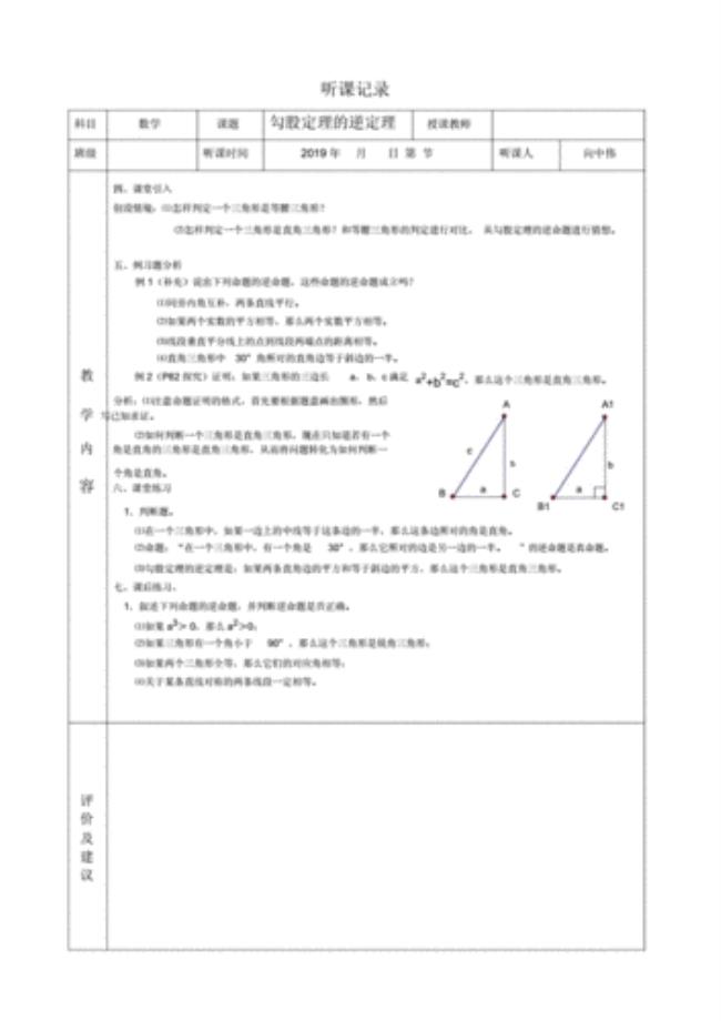 初中数学听课优点缺点建议