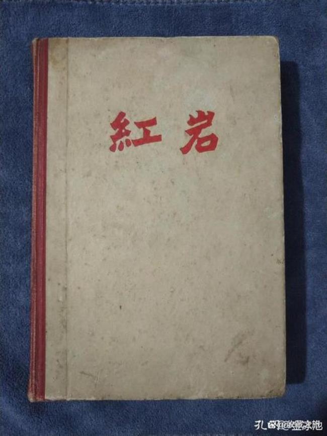 红岩主角故事