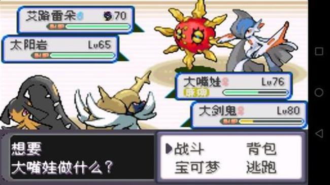 口袋妖怪圣灰太阳之石怎么获得