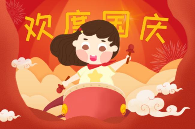 10月1国庆节怎么撩美女