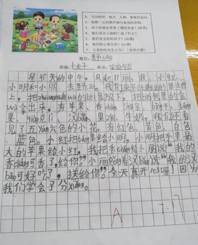 有关二年级看图写话野餐