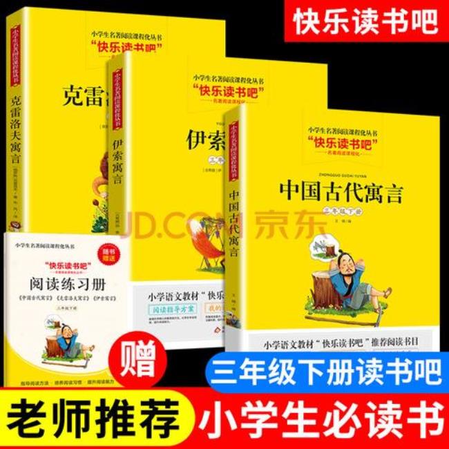 3年级语文课外阅读书目