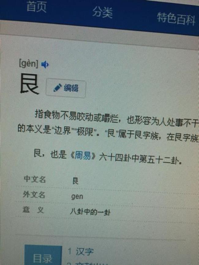 门良念什么