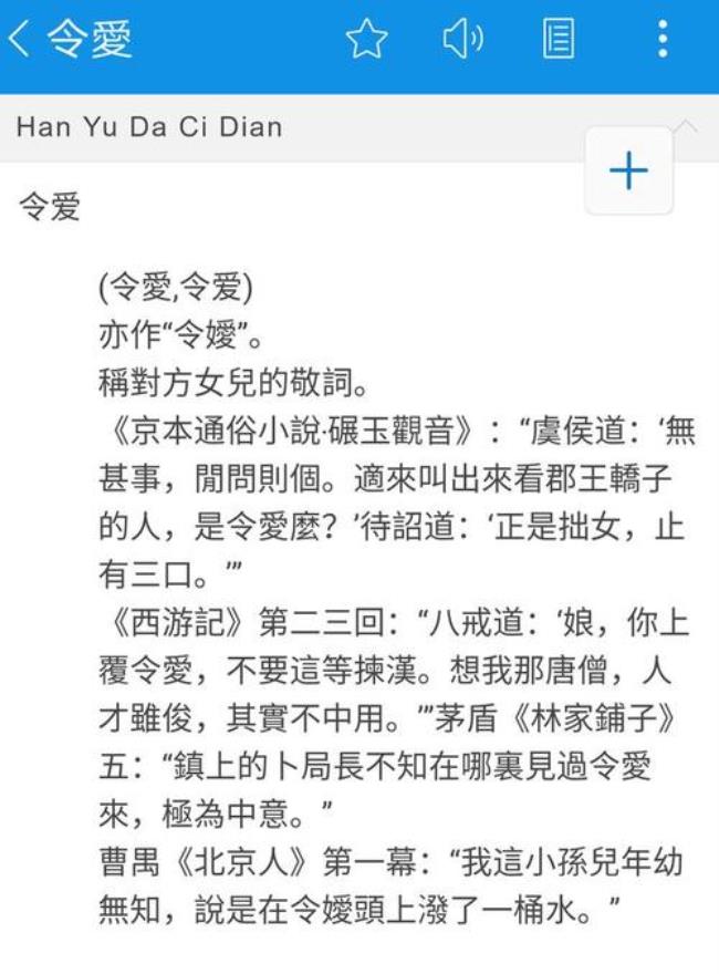 泰山的意思和令爱的意思