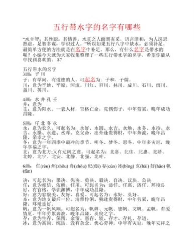水多的字有哪些