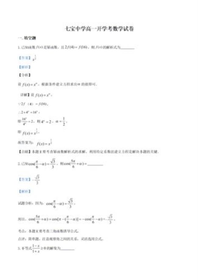 高一数学30分还有救吗