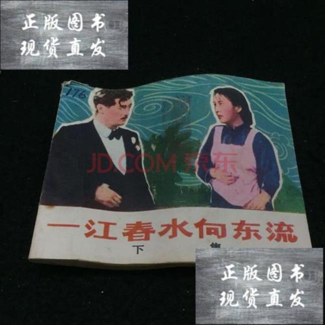 一江春水作者