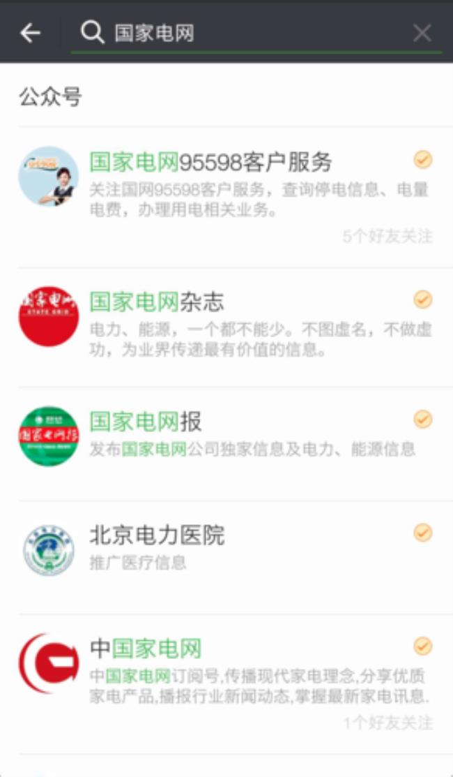 国家电网用户查询密码是多少