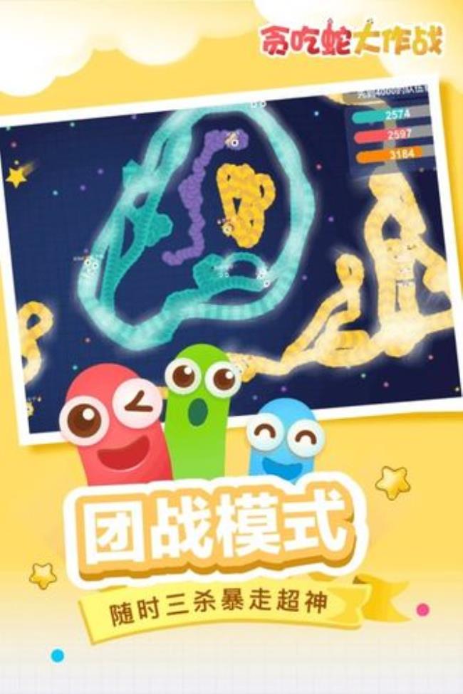 贪吃蛇大作战跨平台一起玩