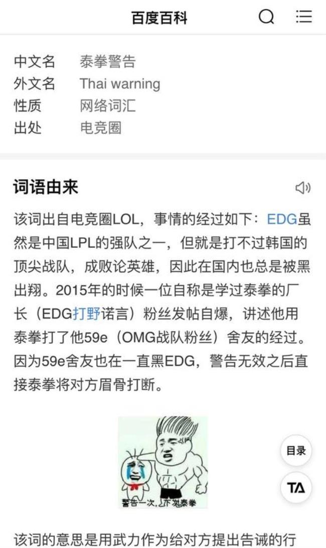 警告梗什么意思