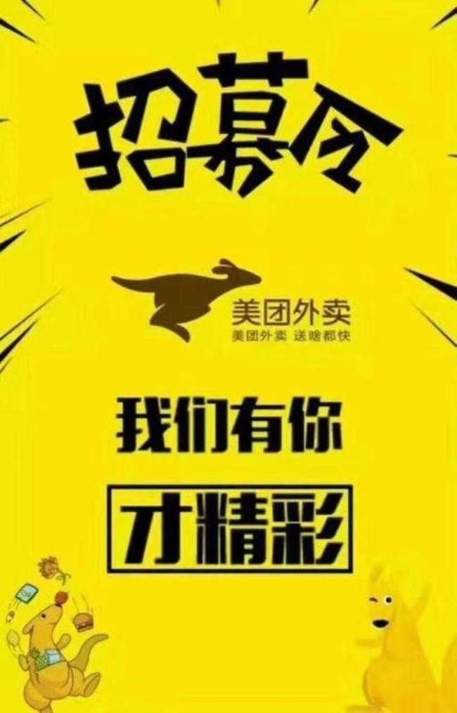 美团怎么做外卖公司
