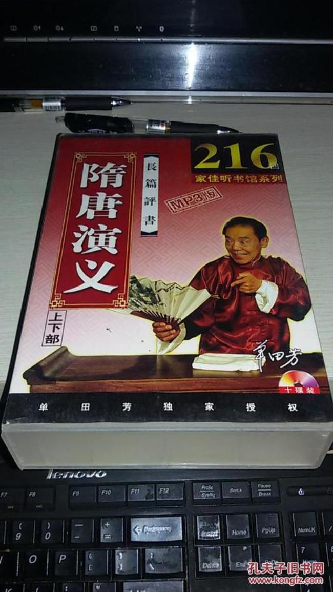 隋唐演义评书里杨素咋死的
