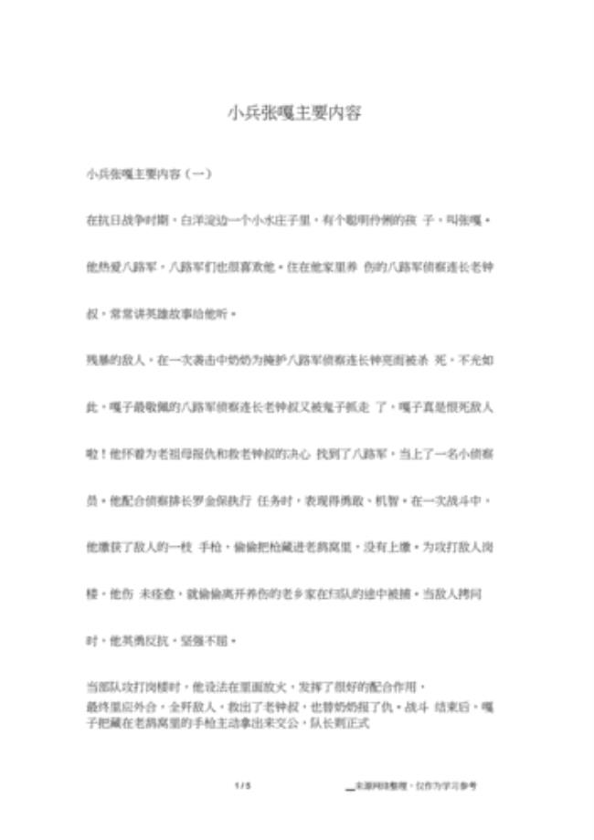 小兵张嘎具有什么精神