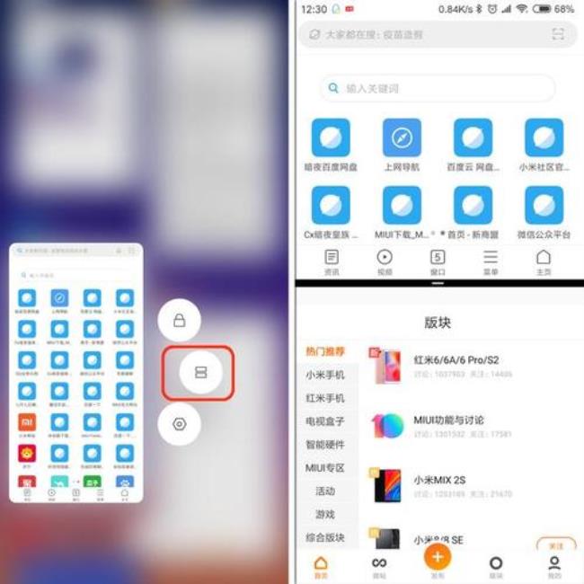 小米手机怎么分屏操作方法