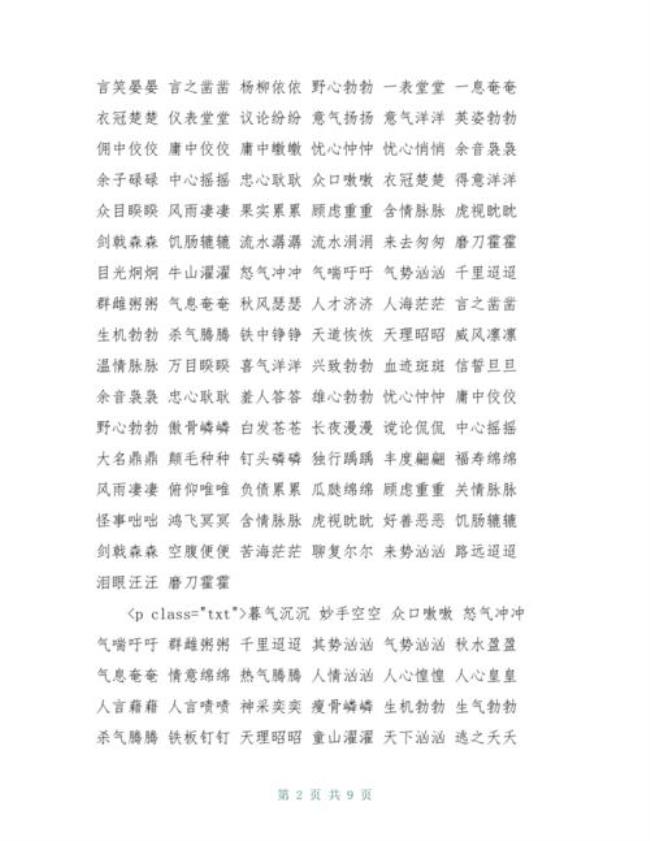 abcc成语故事有哪些