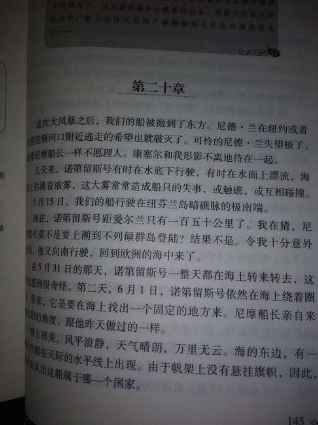 海底两万里主要内容及结局20字
